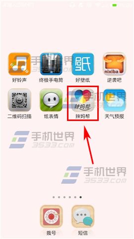 辣妈帮怎么发帖子发布话题？