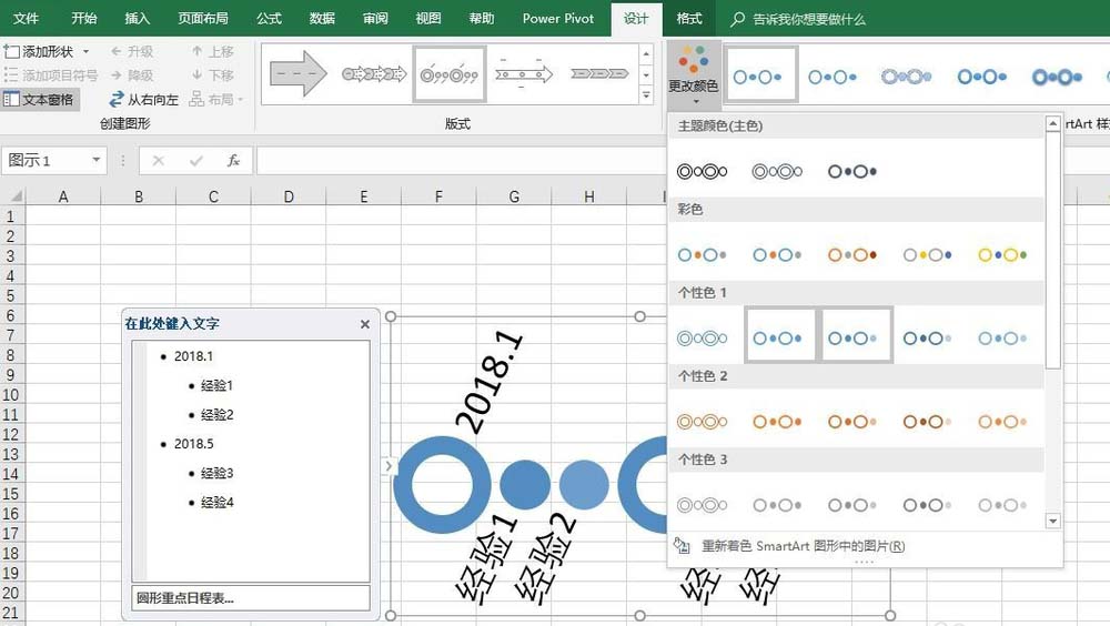 excel2016表格怎么创建圆形重点日程表?