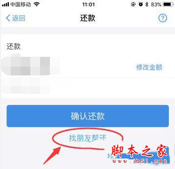 支付宝怎么帮朋友还花呗 谁才是你的真朋友