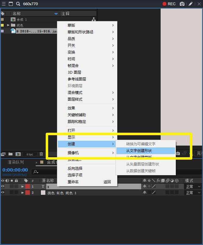 Ae2018怎么从文字创建形状?