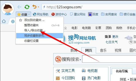 搜狗浏览器收藏夹路径在哪有哪些查找技巧