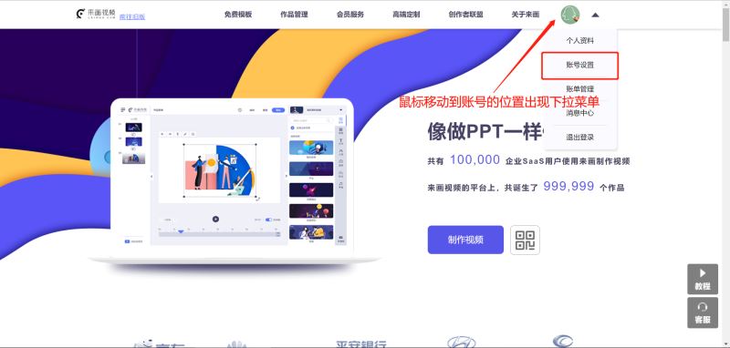 来画视频怎么注册 来画视频注册/登录/密码与绑定手机的问题汇总