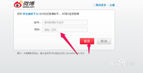 新浪微博抽奖平台怎么用？新浪微博转发抽奖平台使用图文教程
