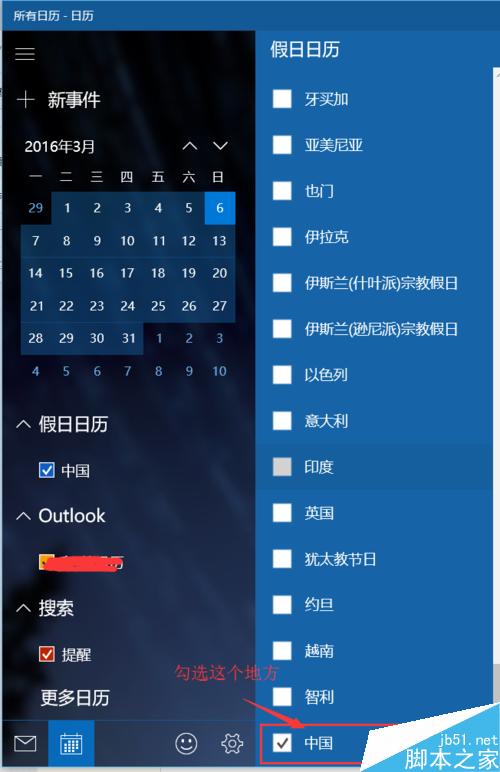 win10系统日历怎么设置显示农历日期?