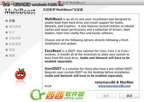 MultiBeast安装黑苹果驱动图文教程