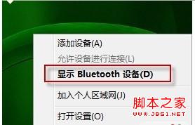 win7总出现Bluetooth外围设备解决方法