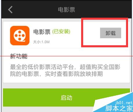 爱奇艺卸载插件的教程