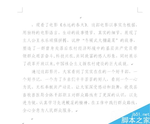 在word文档中如何添加背景呢?