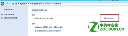 Windows8计划备份功能开启关闭步骤(图解)