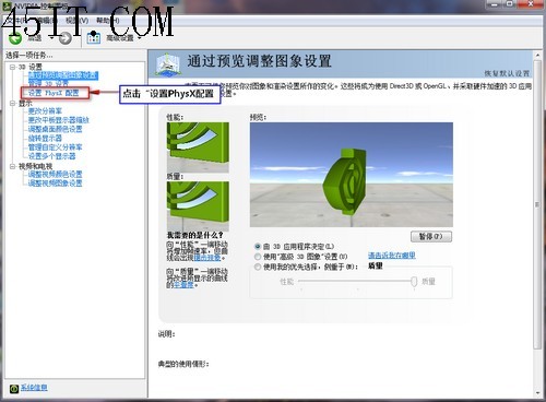 NVIDIA独显笔记本开启&ldquo;PhysX物理加速&rdquo;的有关问题