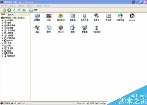 EVEREST Ultimate Edition硬件检测工具功能介绍 EVEREST Ultimate Edition使用教程