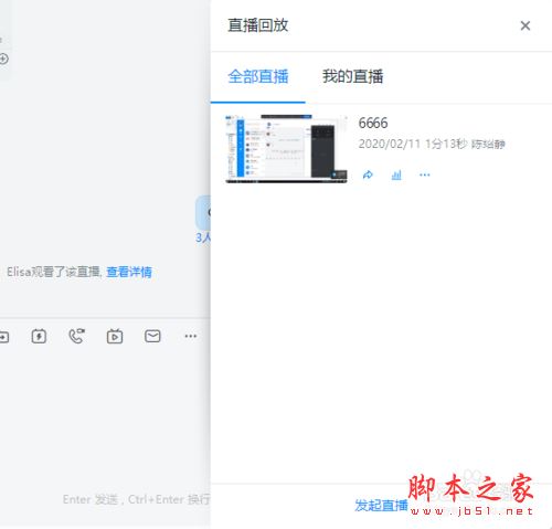 钉钉直播回放怎么下载？钉钉电脑版直播回放下载教程