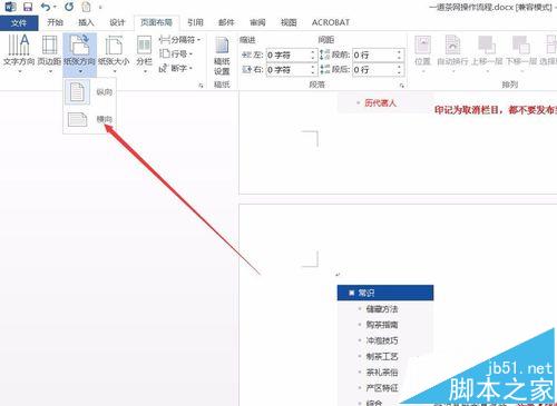 word2016怎么设置单独一页横向显示?