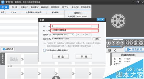 爱剪辑怎么剪辑视频的经典片段?