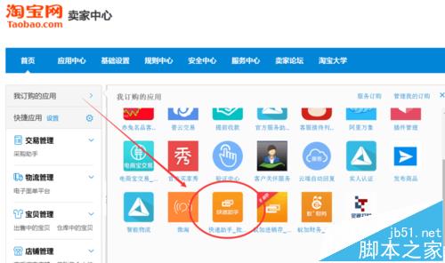 千牛中怎么设置使用浏览器直接打开卖家中心?