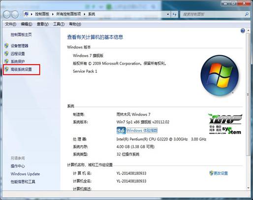 把win7系统的视觉效果调整为最佳效果图文教程