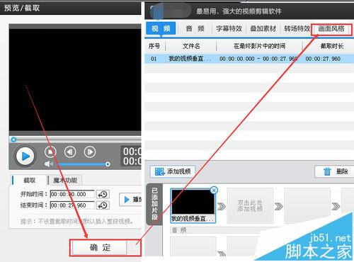 爱剪辑怎么将视频旋转角度?