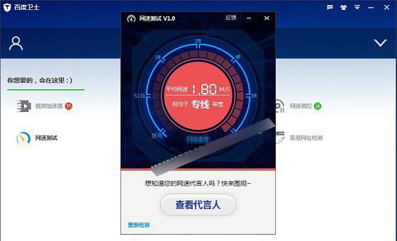 百度卫士怎么测网速？百度电脑卫士查网速方法图文介绍