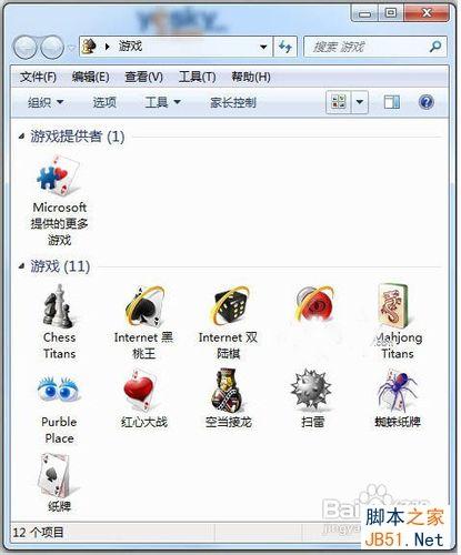 如何快速找回Win7系统自带小游戏的方法介绍