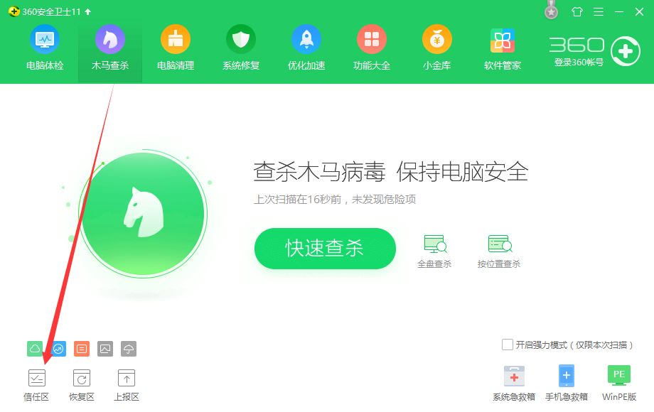 360强行卸载大势至电脑文件防泄密系统、强行删除大势至USB端口控制软件