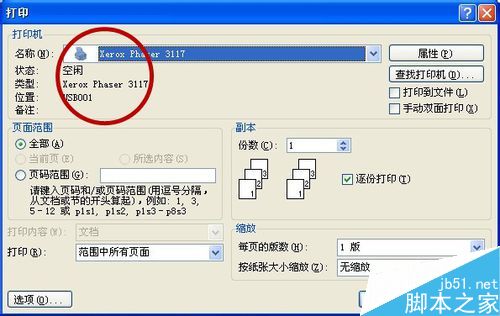 word如何合并邮件呢?