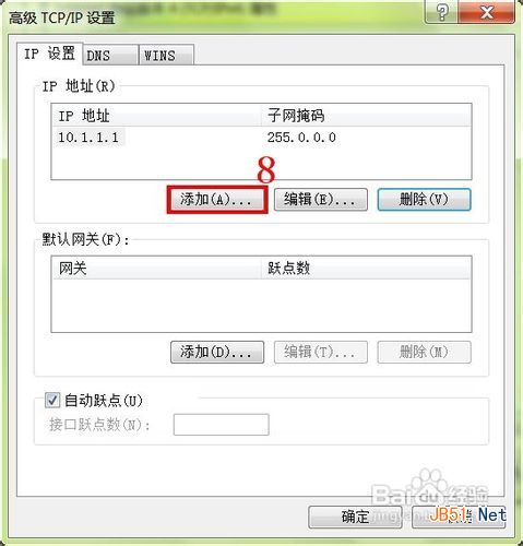 怎样在电脑中添加第二个IP地址