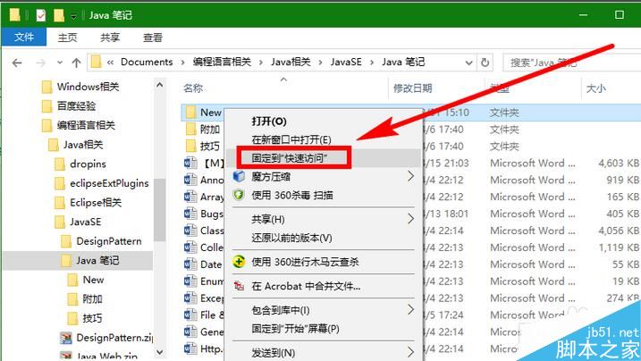 Win10怎么快速访问指定目录或文件夹