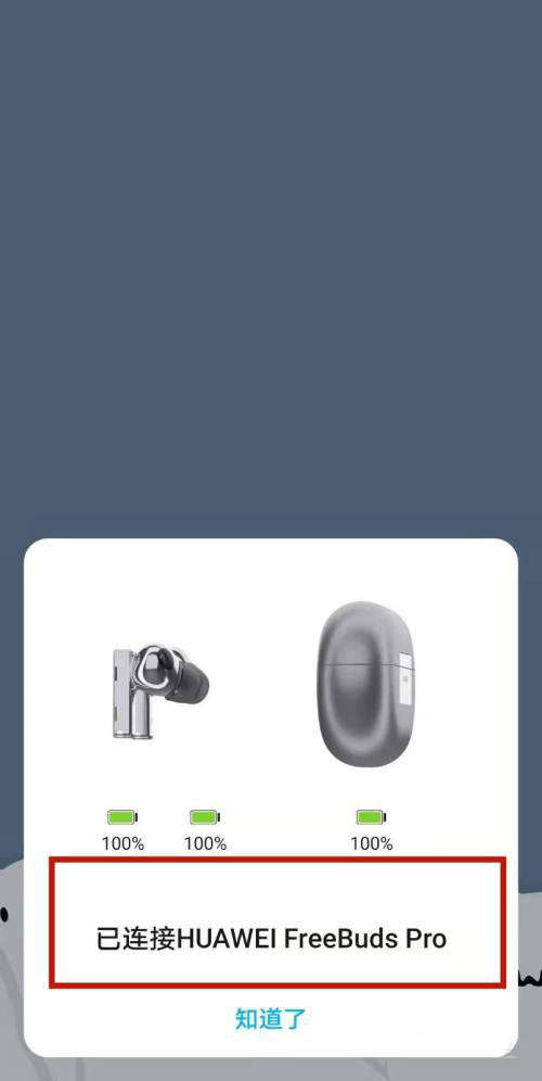 华为freebudspro耳机佩戴检测功能怎么使用?