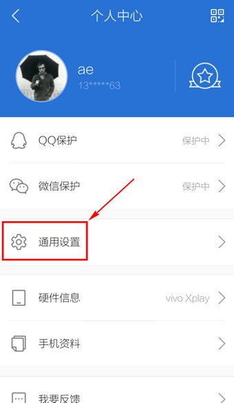 腾讯手机管家如何关闭通知栏?