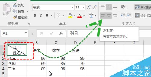 Excel简单制作斜线表头方法