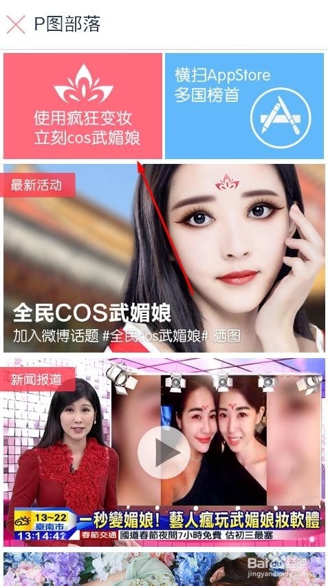 怎么用天天P图玩全民武媚娘cos装?cos武媚娘妆玩法