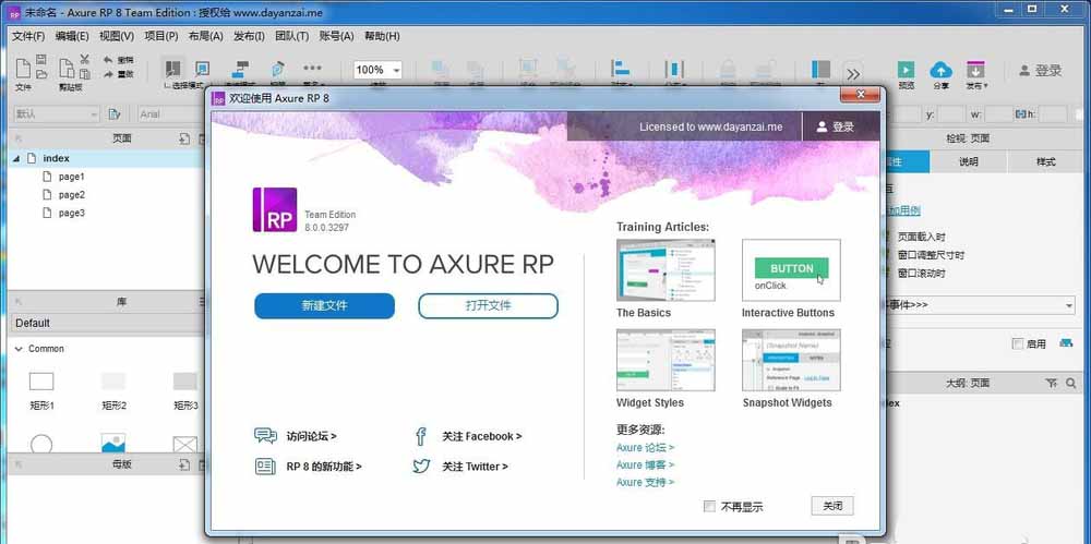 Axure RP8元件怎么重命名?