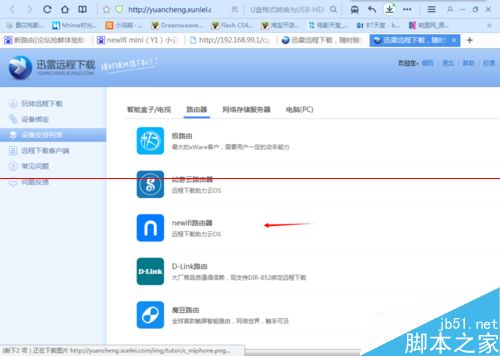 迅雷远程下载怎么绑定new wifi新路由？