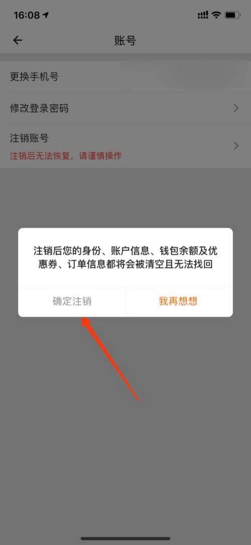 货拉拉如何注销账号?
