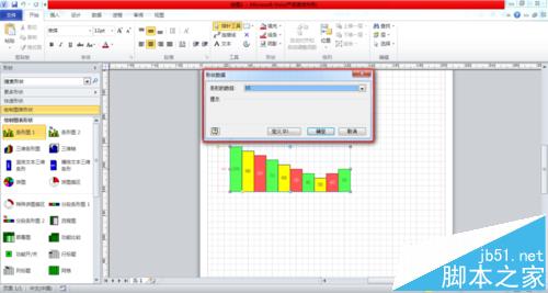 visio2010怎么制作条形图?