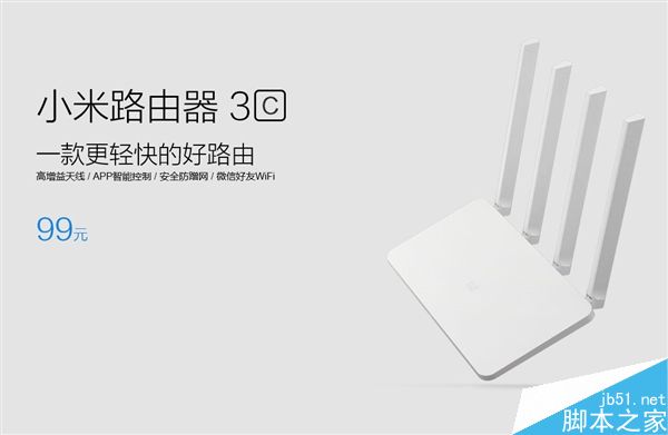 小米路由器3C正式发布:99元外置四根天线