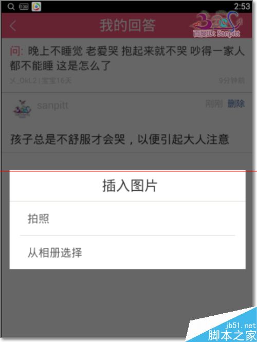 百度宝宝知道怎么回答问题？宝宝知道帮助其他妈妈解答的教程