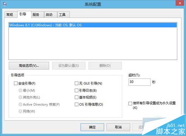 Win8.1系统在安全模式下杀毒教程
