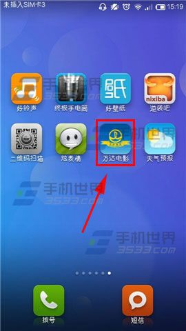 万达电影怎么更改城市所在地？