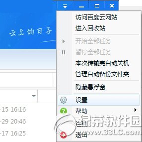百度云管家怎么切换账号之前申请了多个百度云管家账号