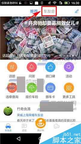 车友之家app怎么创建车友会?