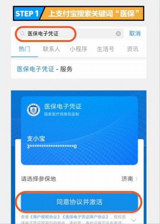 支付宝医保电子凭证怎么激活 支付宝激活电子医保凭证方法