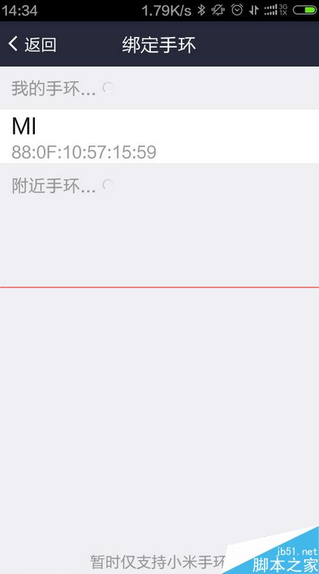 小米手环绑定支付宝失败 提示系统繁忙请稍后再试的解决办法