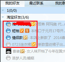 阿里旺旺怎么群发消息 阿里旺旺群发消息方法图解