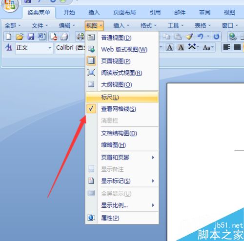 word中如何显示标尺线?word标尺显示方法介绍