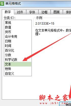 Excel中输入数字变成E+的解决方法