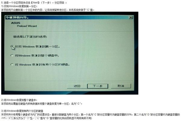 华硕笔记本自带系统恢复教程