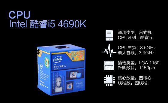 超频DIY装机教程：5500元i5-4690k高端游戏电脑配置推荐