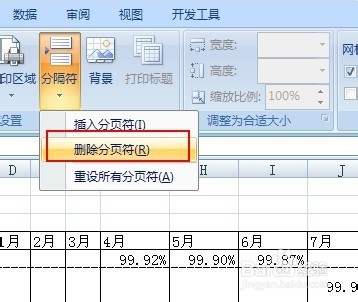 在excel表格中怎么设置及删除分页?