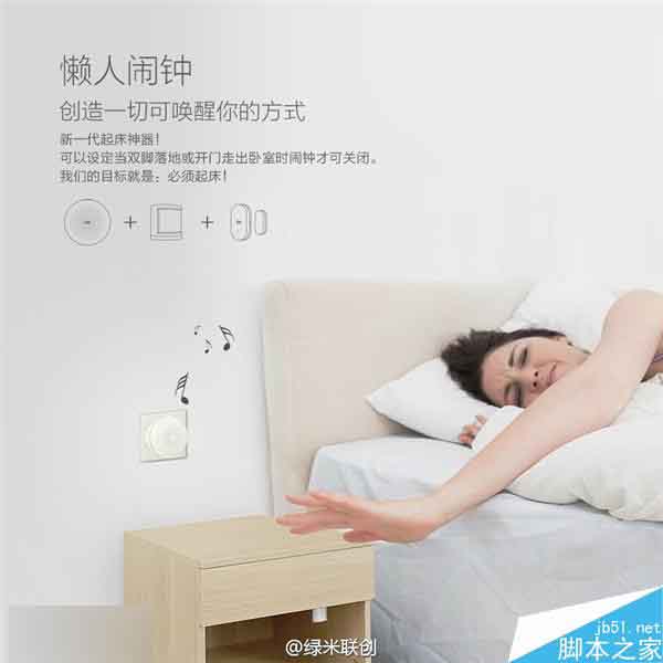 第二代小米多功能网关发布：新增懒人闹钟功能